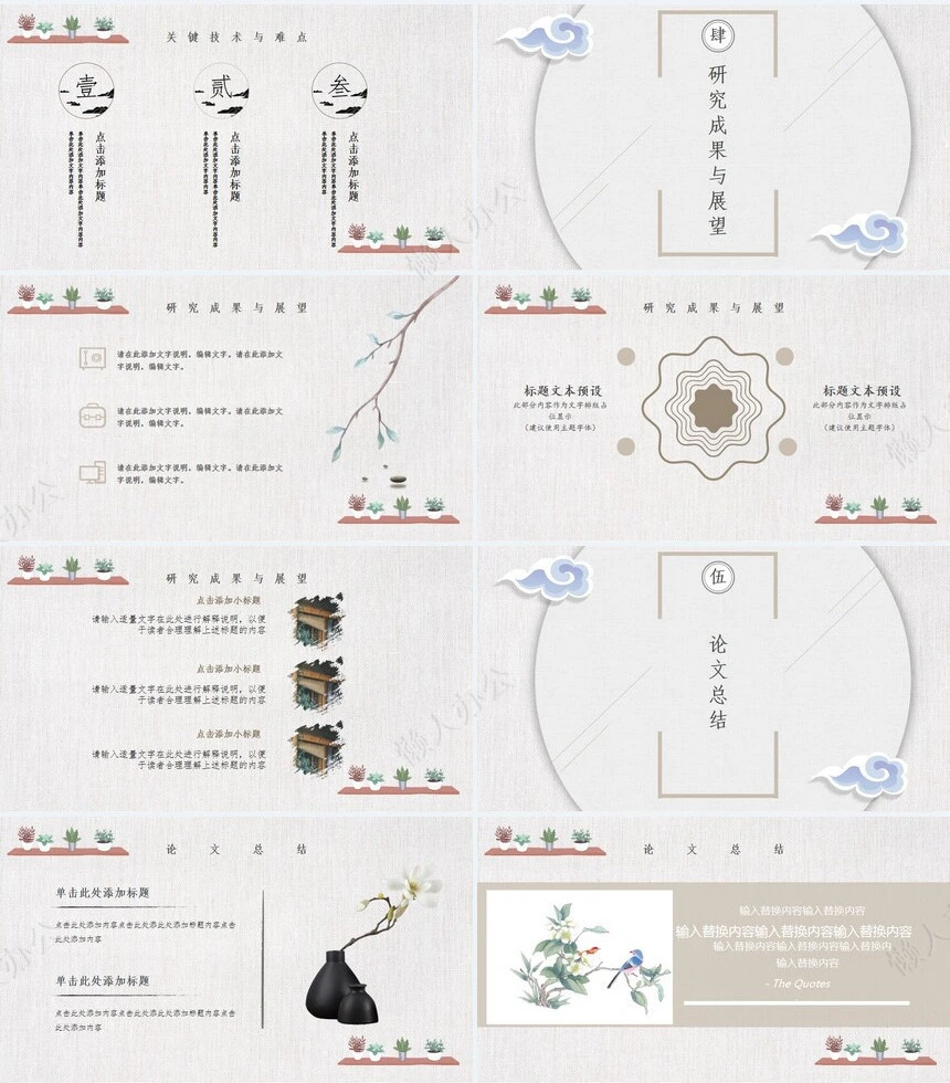 中国风毕业答辩通用PPT模板
