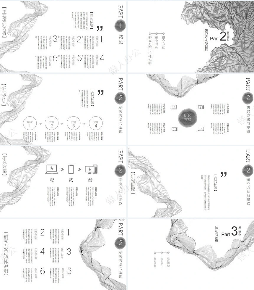 博士论文毕业答辩通用PPT模板