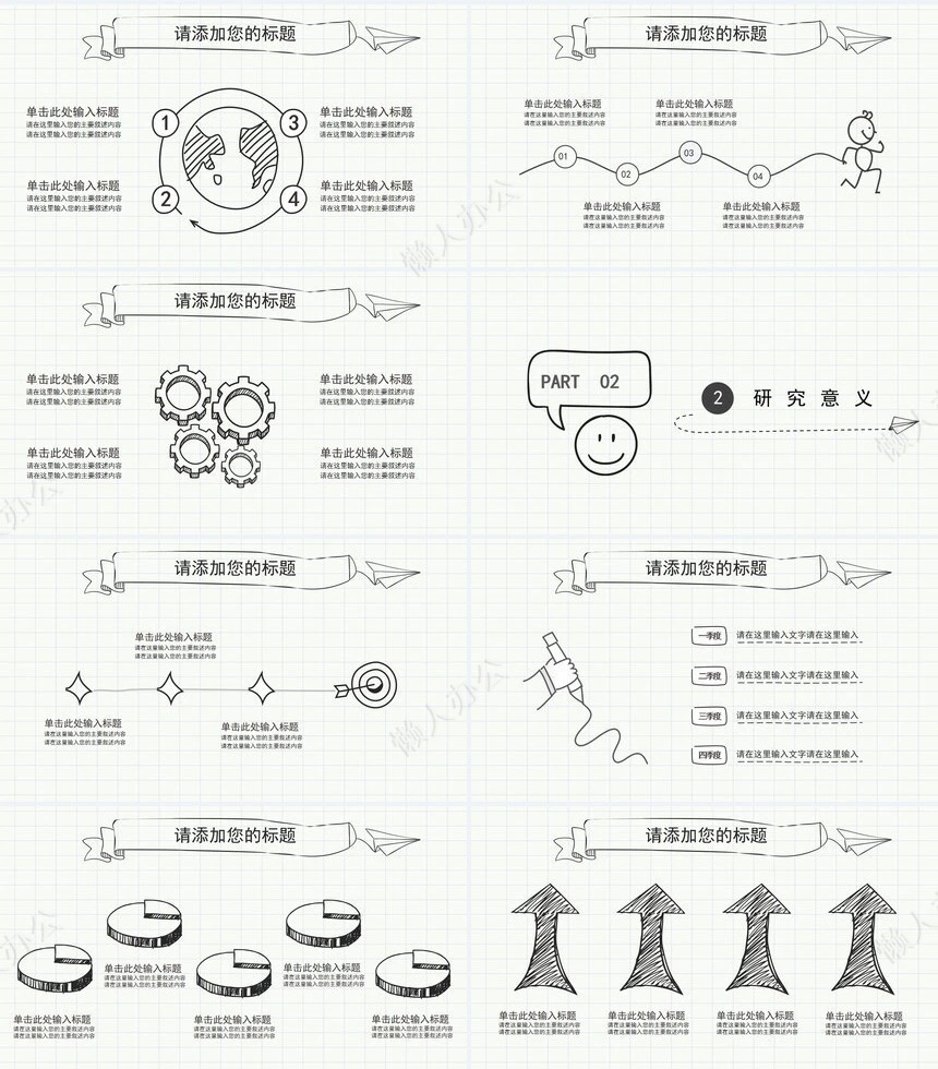 卡通手绘毕业答辩PPT模板