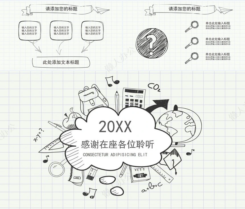 卡通手绘毕业答辩PPT模板