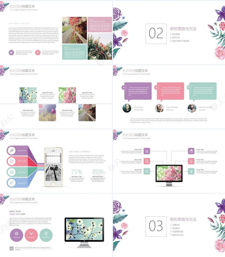 小清新水彩花卉毕业答辩通用PPT模板