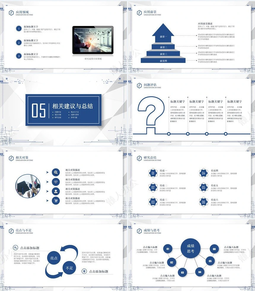 开题报告社会实践通用PPT模板