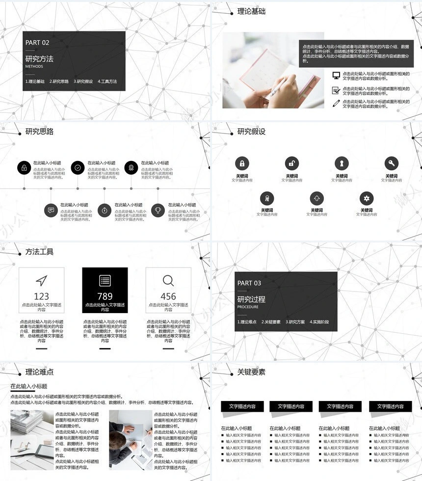 极简多维线条毕业答辩PPT模板