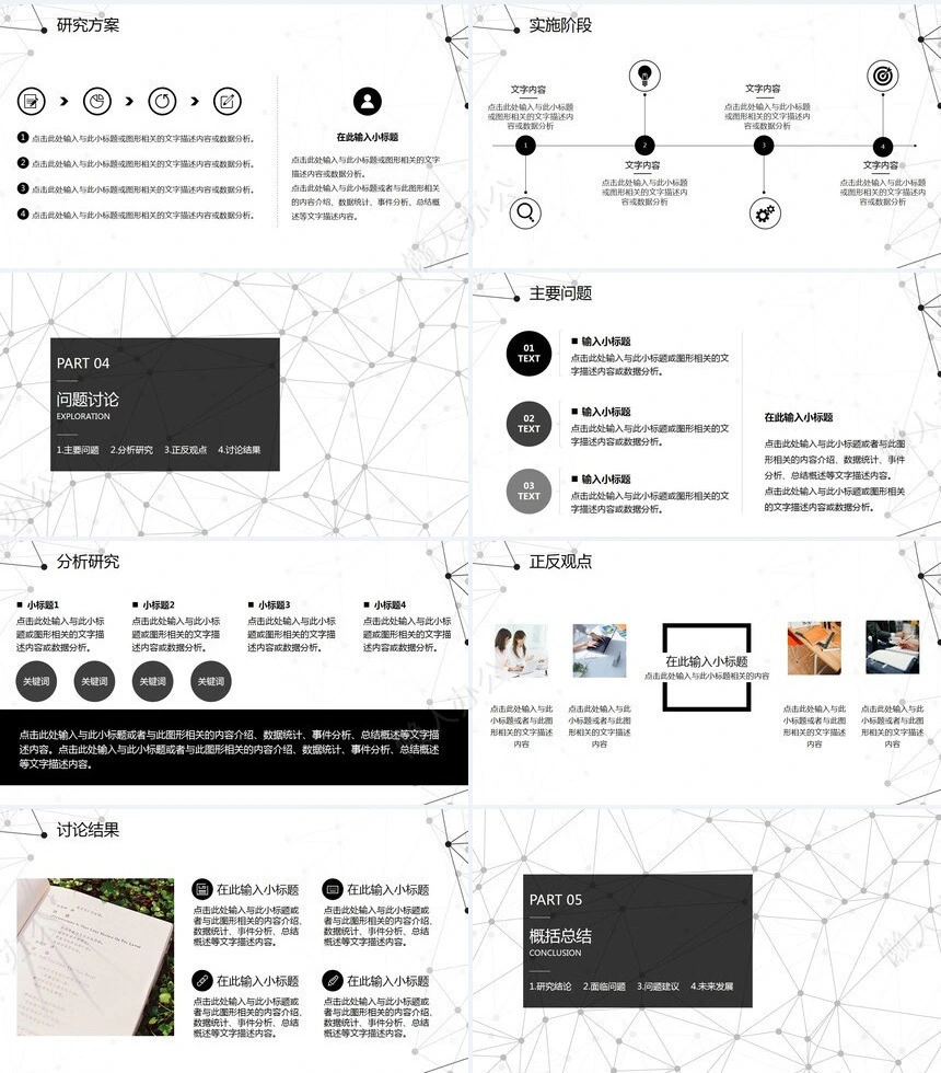 极简多维线条毕业答辩PPT模板