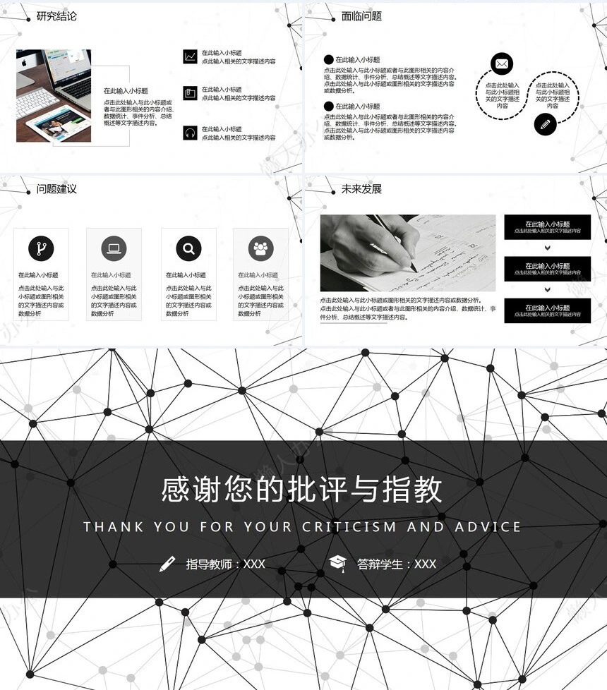 极简多维线条毕业答辩PPT模板