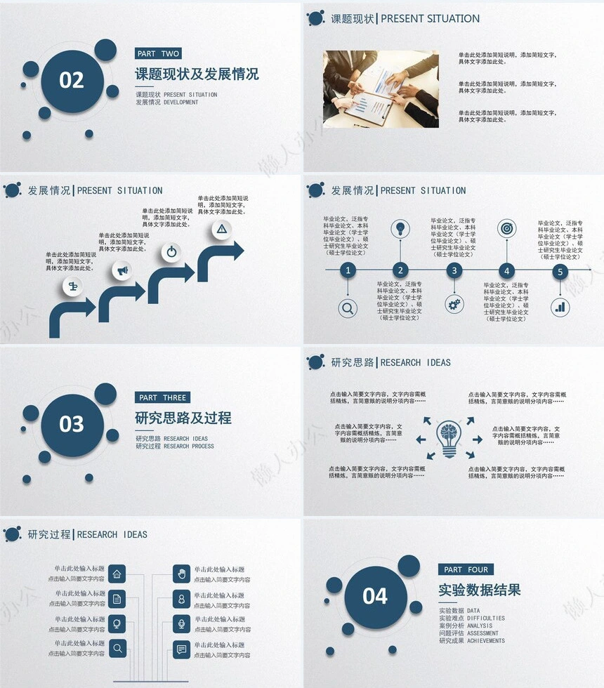 毕业答辩PPT模板