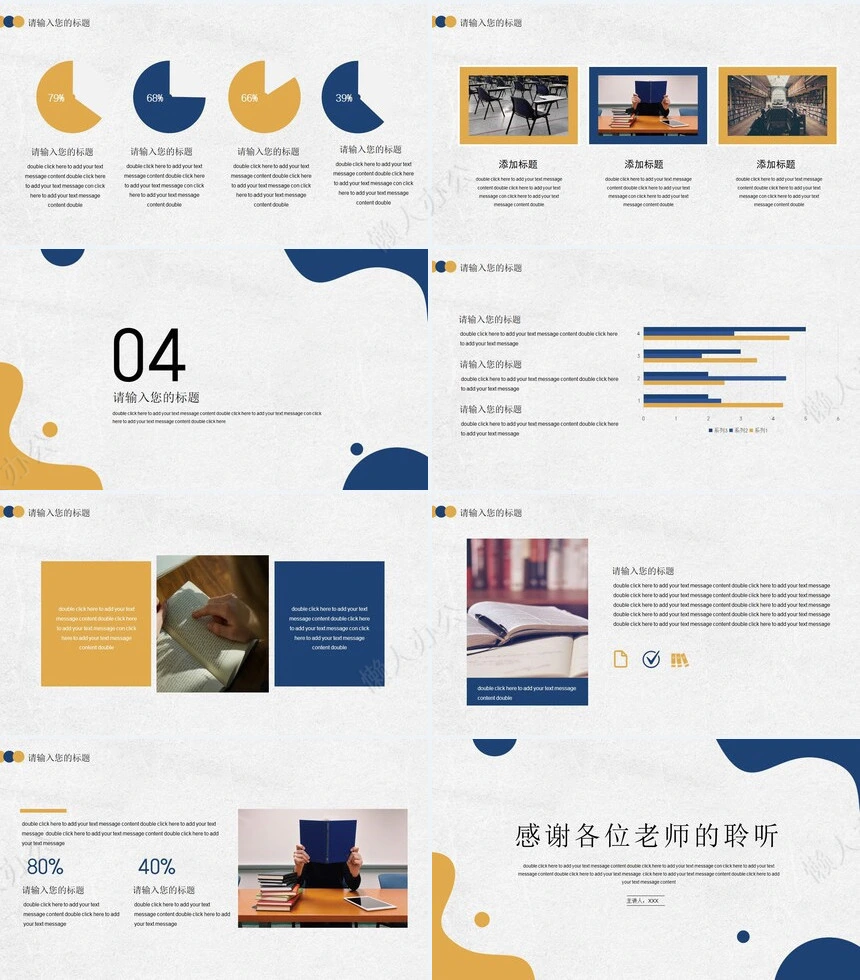 毕业答辩社会实践PPT