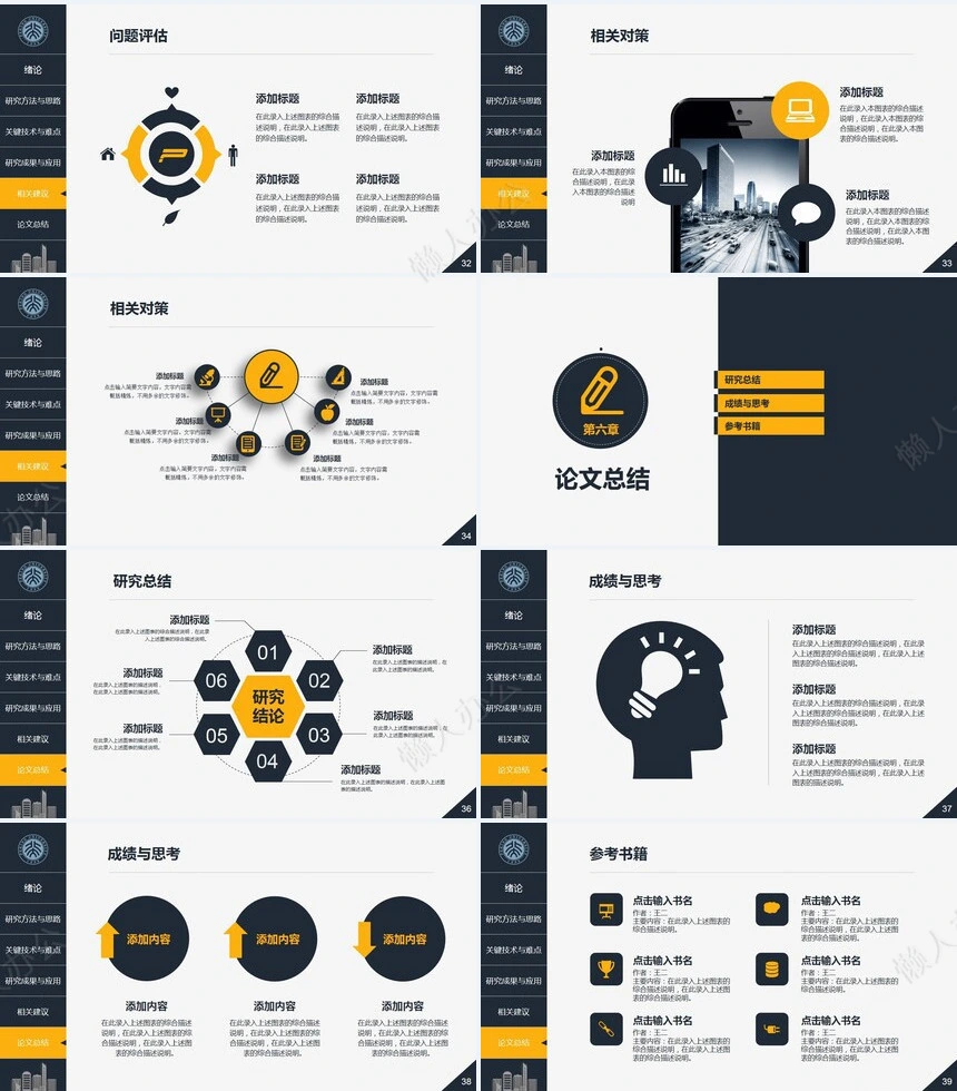 毕业论文答辩汇报PPT模板