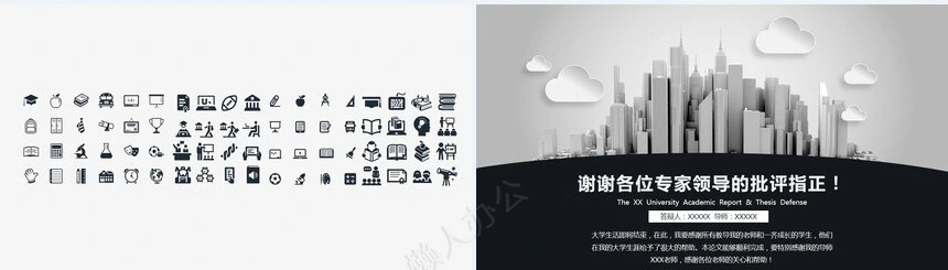 毕业论文答辩汇报PPT模板