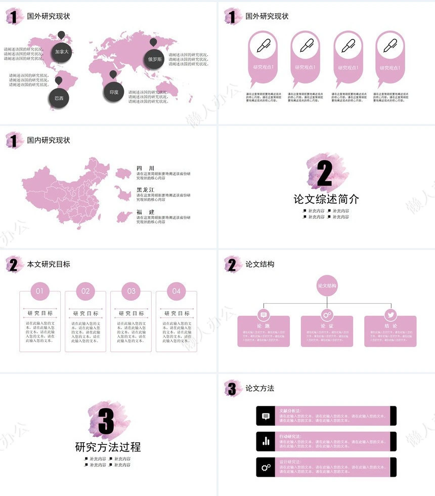 水彩风毕业论文答辩PPT模版