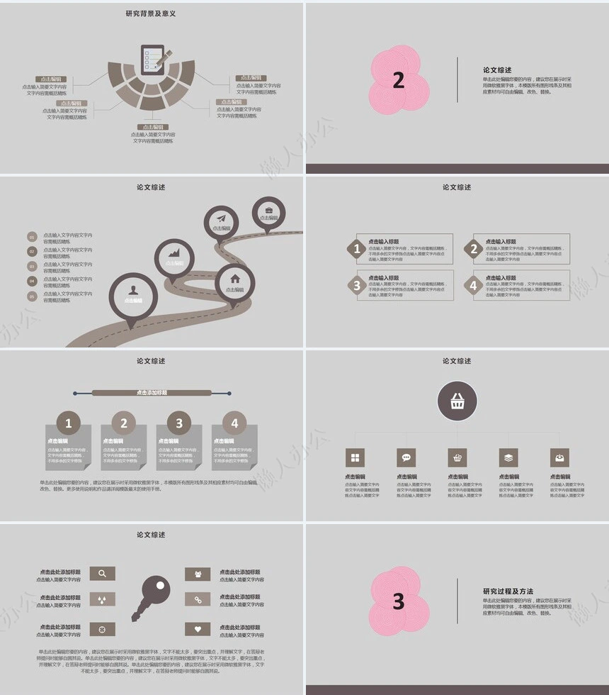 灰色背景粉色系毕业答辩PPT模板