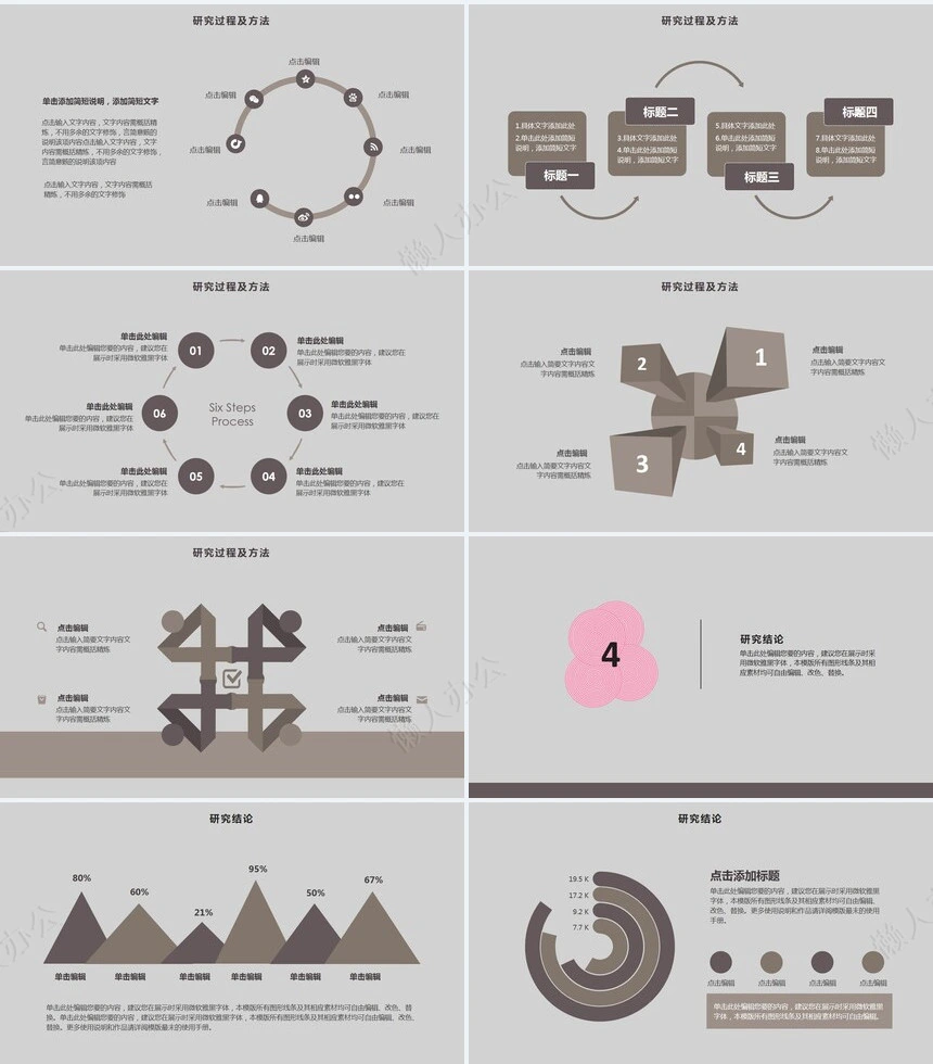 灰色背景粉色系毕业答辩PPT模板
