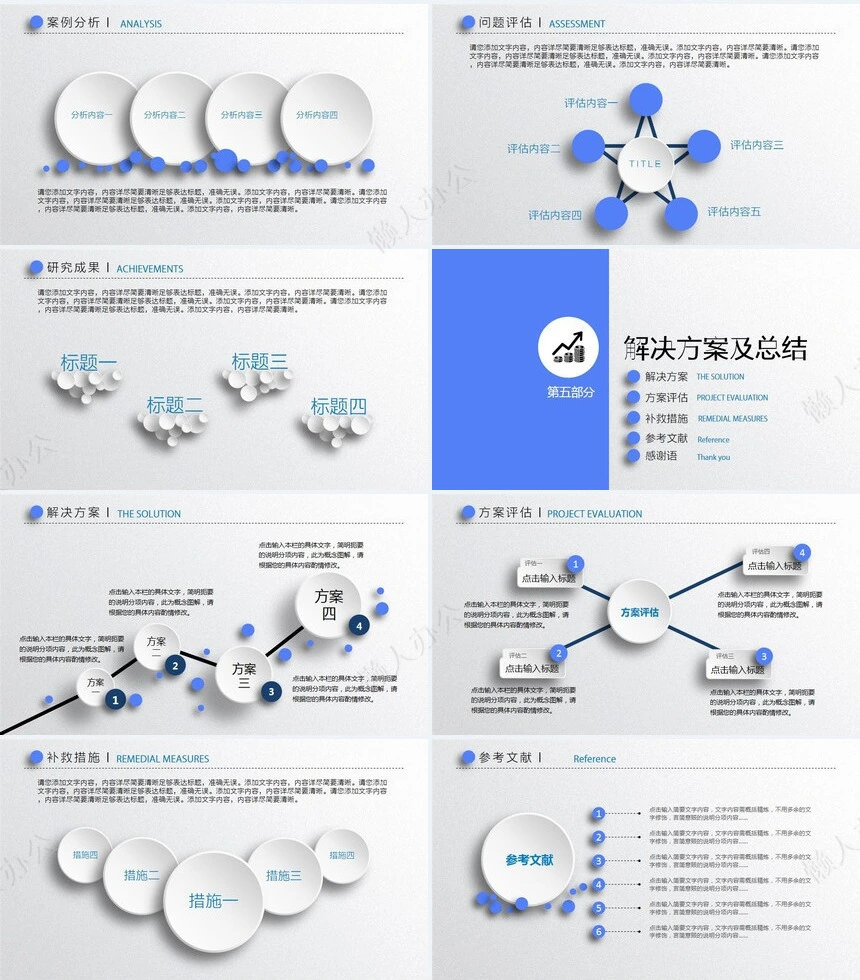 灰色背景蓝色大气毕业答辩PPT模板