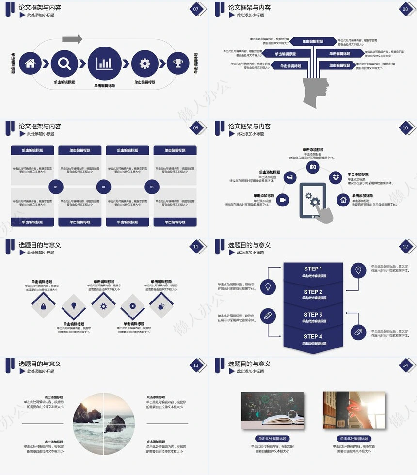 简约几何毕业论文答辩毕业设计学术报告开题报告通用PPT