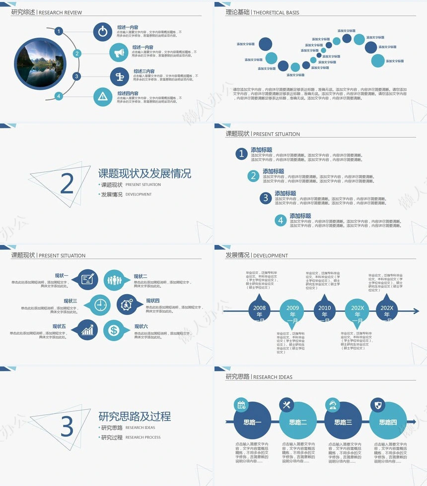 论文答辩开题报告社会实践PPT模板