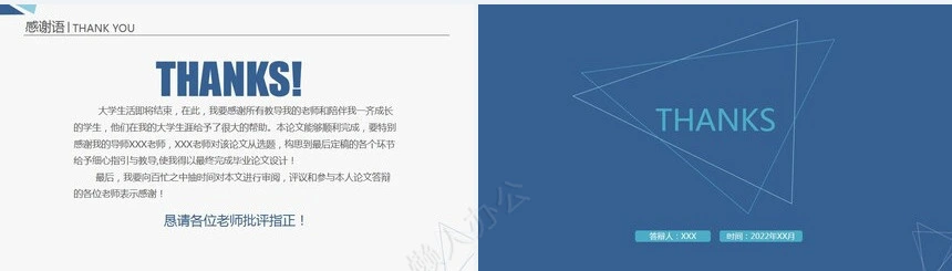 论文答辩开题报告社会实践PPT模板
