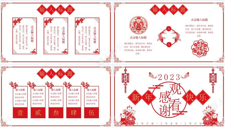 新年快乐工作汇报工作总结工作计划通用PPT模板
