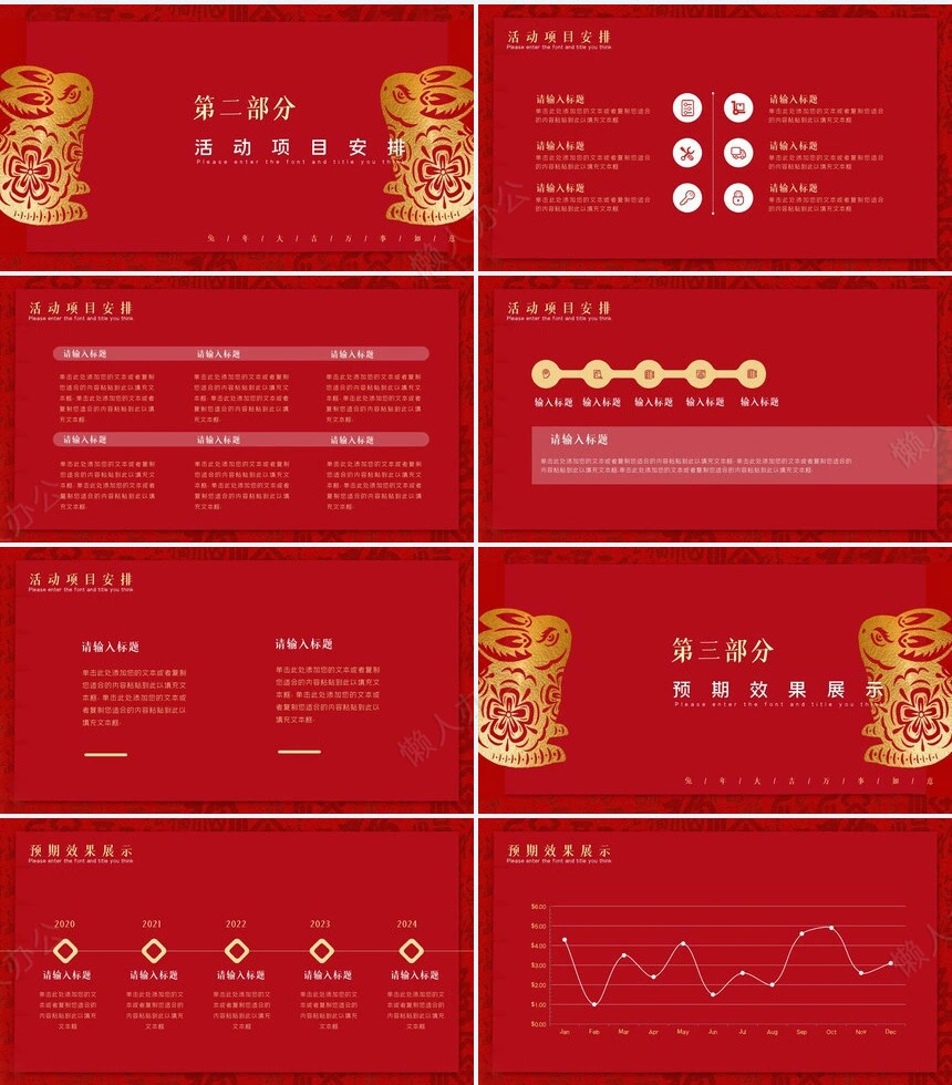 红色喜庆虎年活动策划PPT