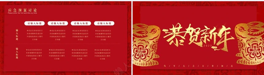 红色喜庆虎年活动策划PPT