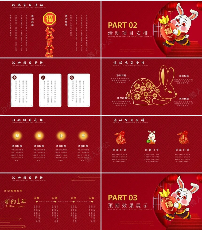 红色大气风2022虎年活动策划PPT模板