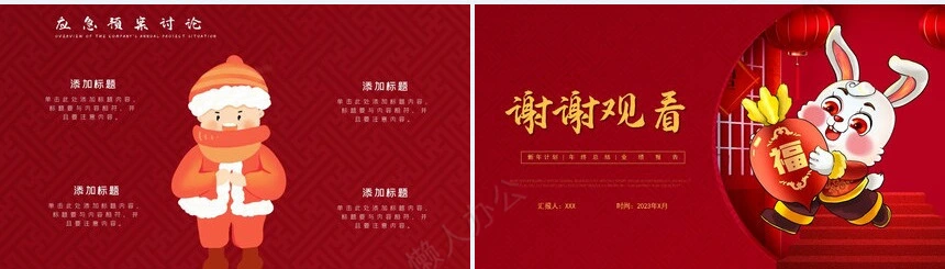 红色大气风2022虎年活动策划PPT模板