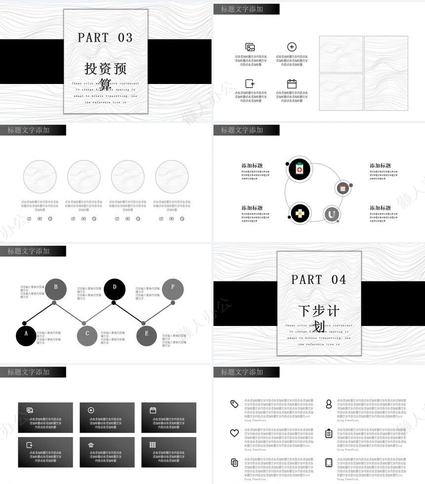 商业计划书ppt模板