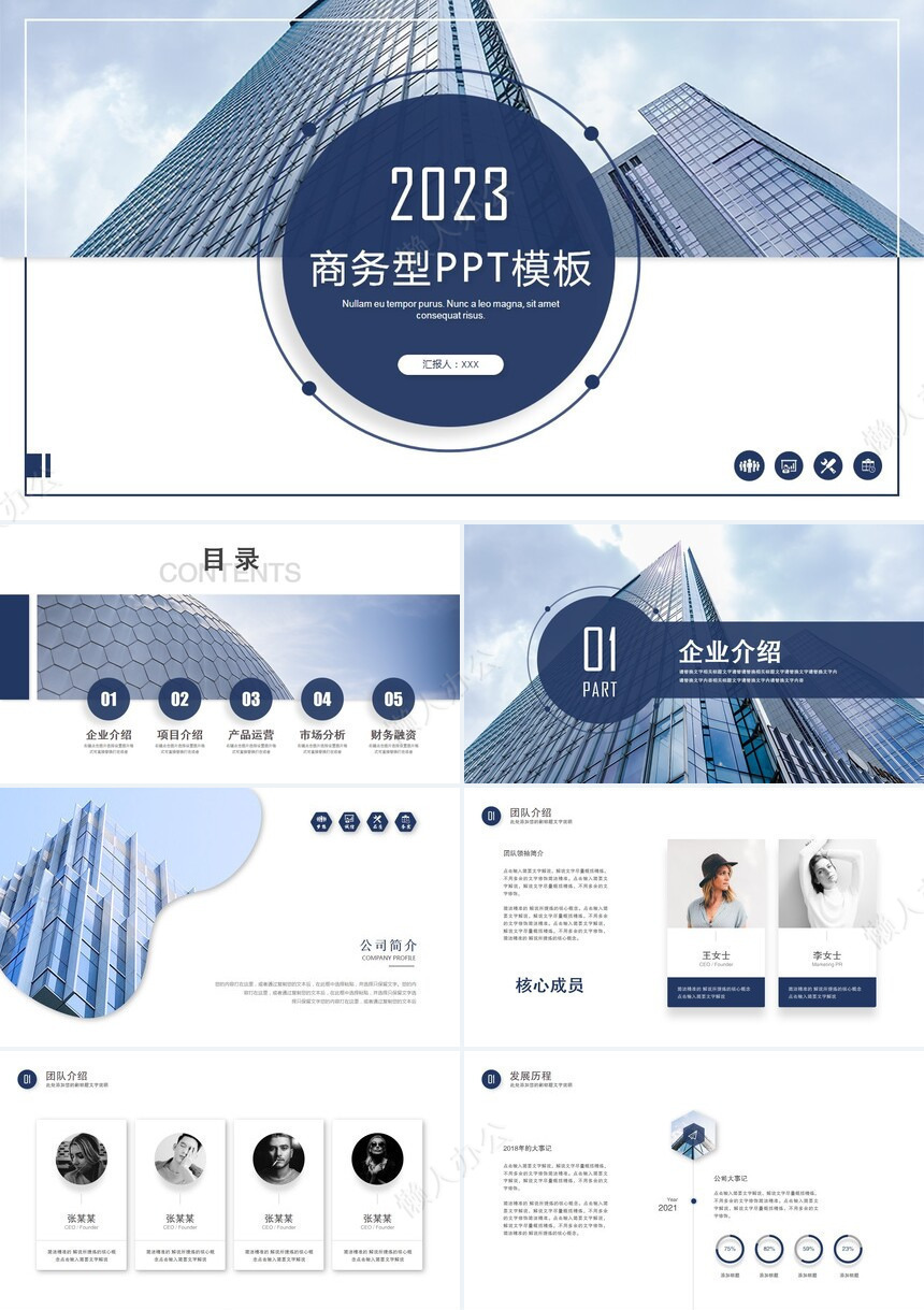 商务型PPT模板公司介绍项目策划通用PPT模板免费下载_懒人办公
