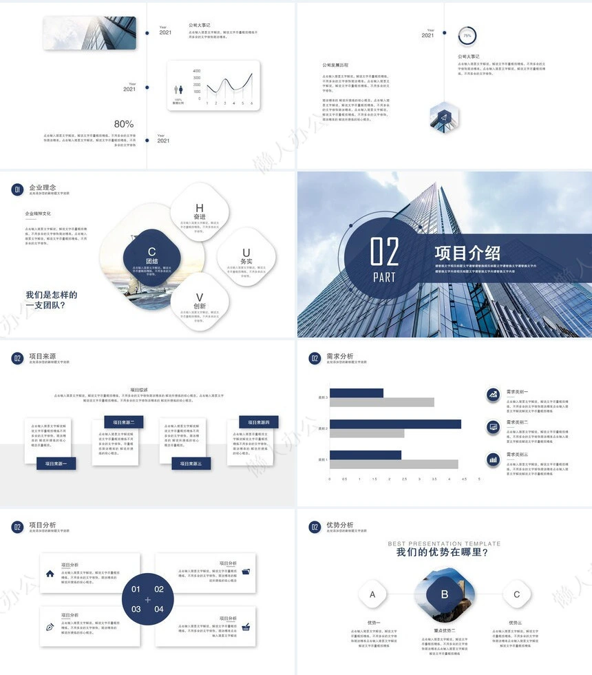 商务型PPT模板公司介绍项目策划通用PPT模板
