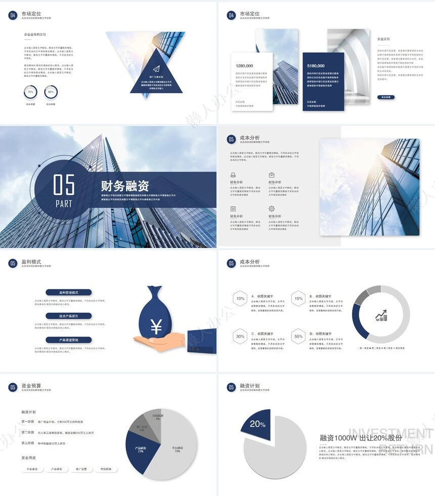商务型PPT模板公司介绍项目策划通用PPT模板