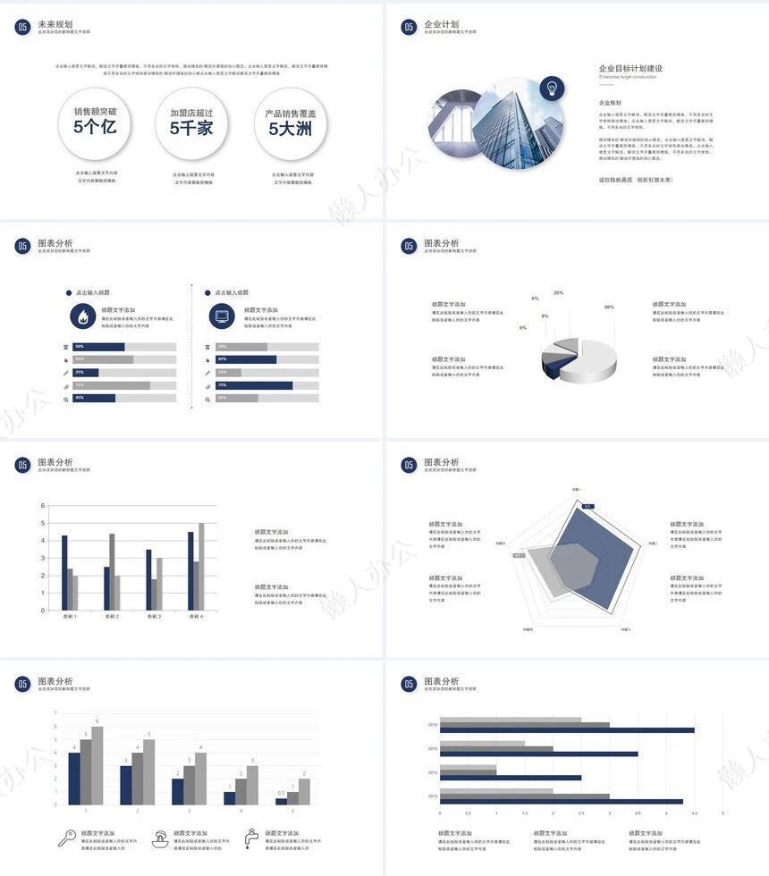 商务型PPT模板公司介绍项目策划通用PPT模板