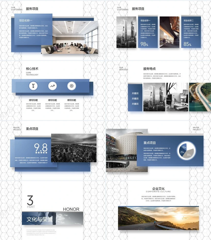 商务风高楼背景公司简介通用PPT模板