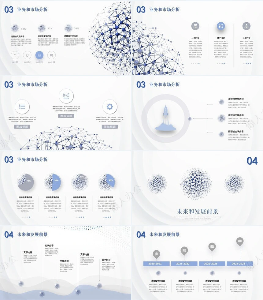 圆形线条科技感商业计划书通用PPT模板