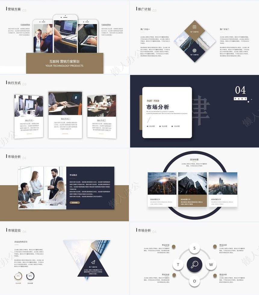 大气稳重商业计划书产品介绍企业介绍ppt模板