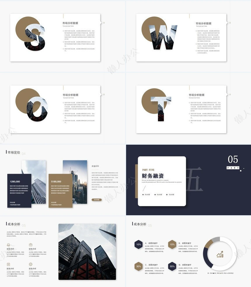 大气稳重商业计划书产品介绍企业介绍ppt模板