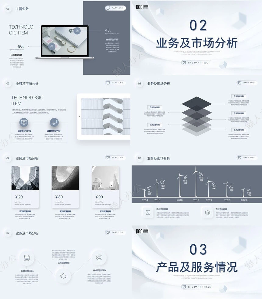 简约商务风商业计划书通用PPT模板