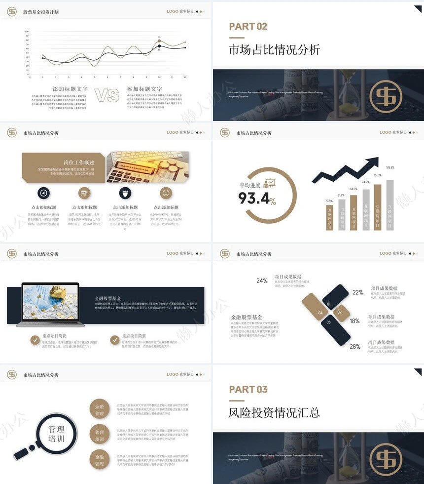 金融投资投资理财股票投资基金投资商务汇报通用PPT模板