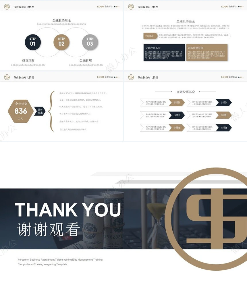 金融投资投资理财股票投资基金投资商务汇报通用PPT模板