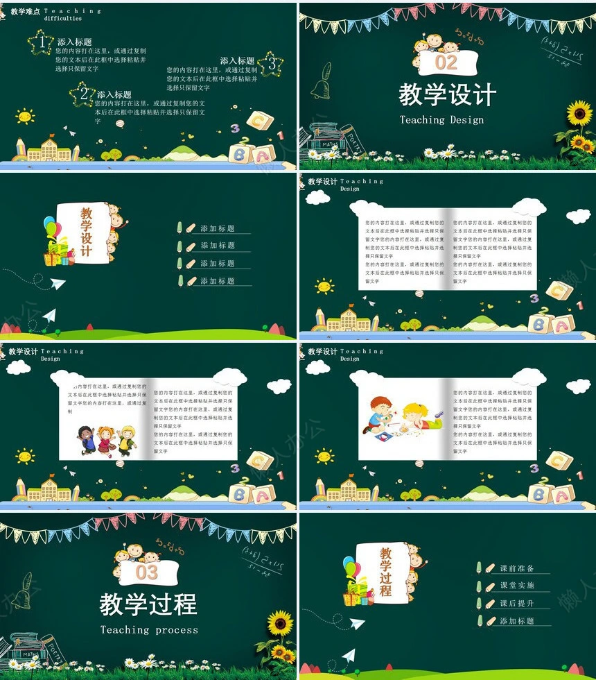 可爱儿童卡通幼儿园教室说课