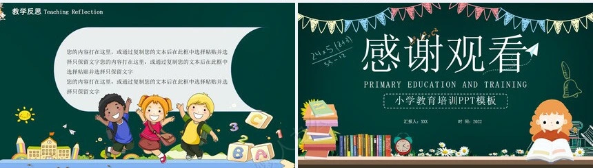 可爱儿童卡通幼儿园教室说课