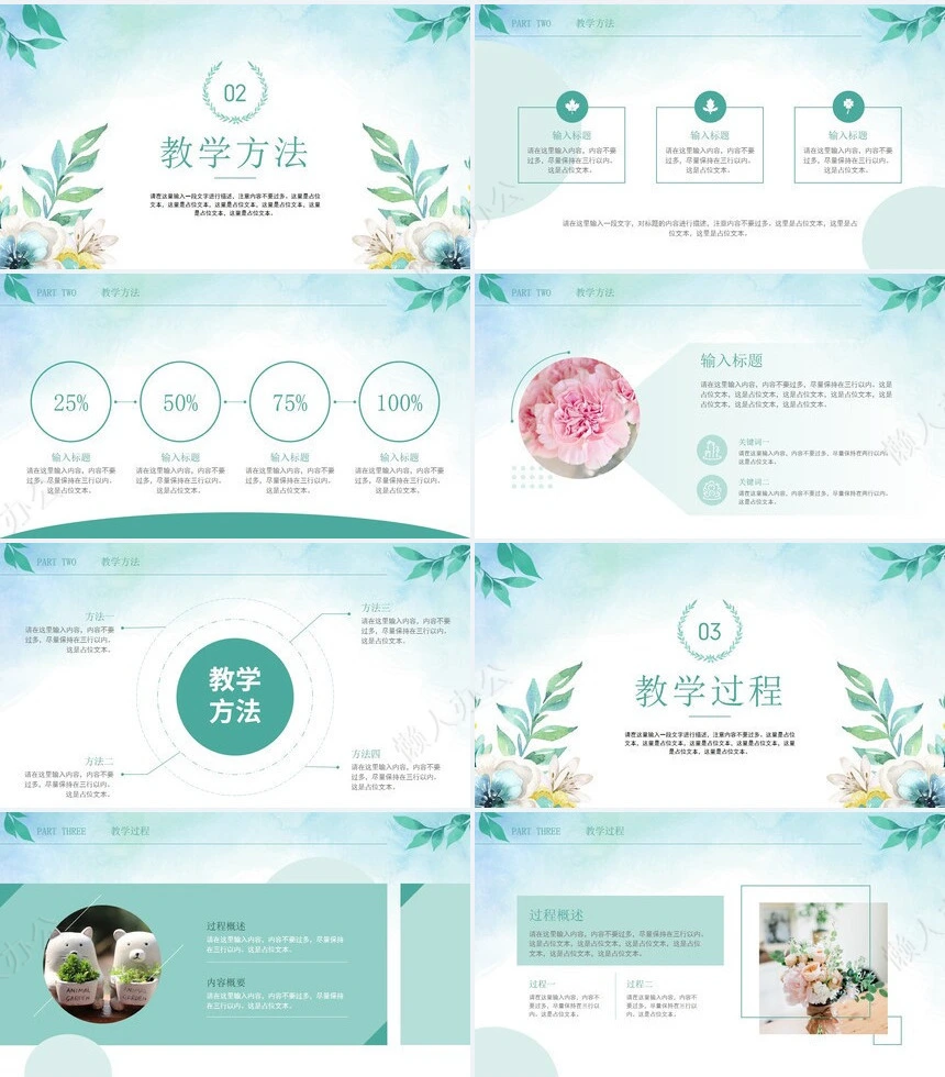 小清新教学课件通用PPT模板(2)