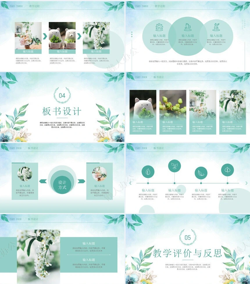 小清新教学课件通用PPT模板(2)