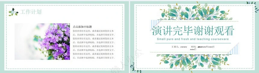 小清新教学课件通用PPT模板