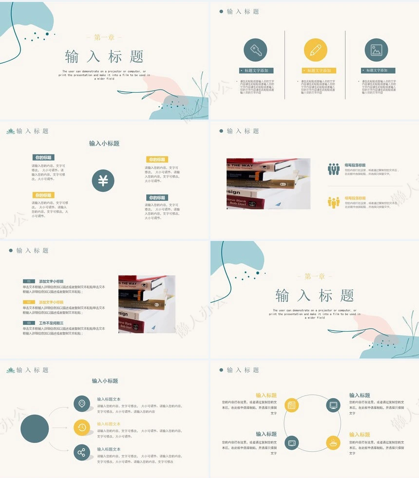 小清新教室说课