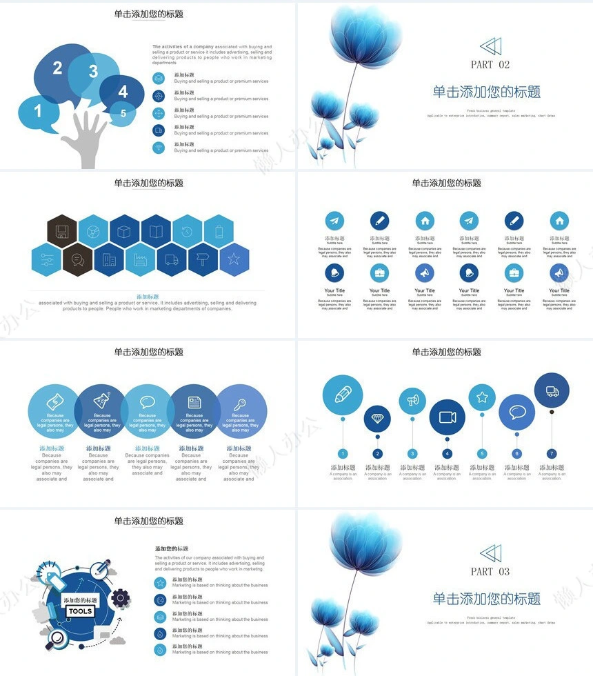 梦幻蓝花教师说课PPT模板