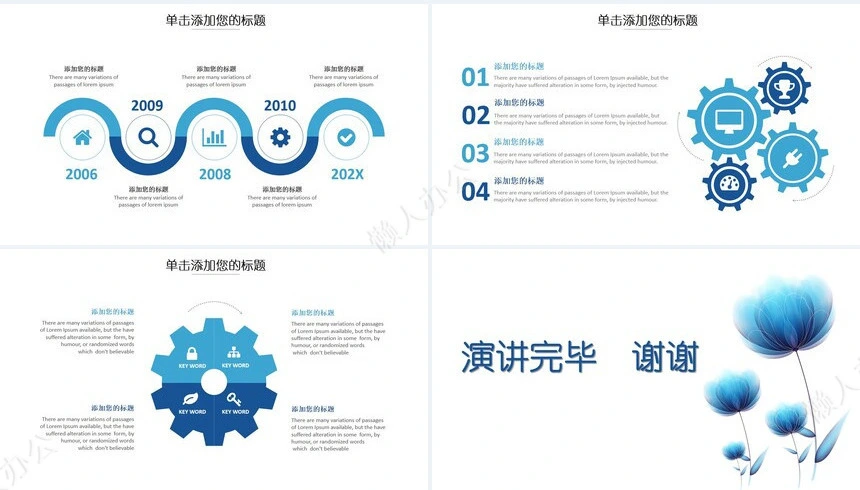 梦幻蓝花教师说课PPT模板