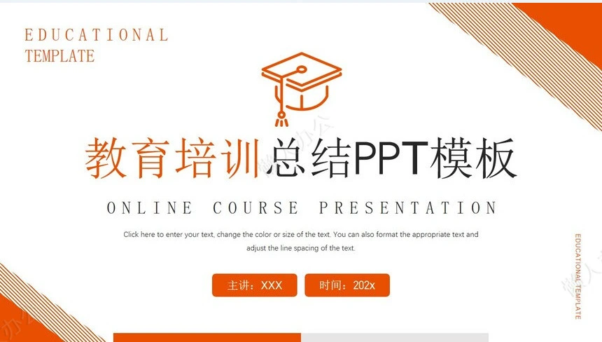 橙色教育培训总结PPT模板