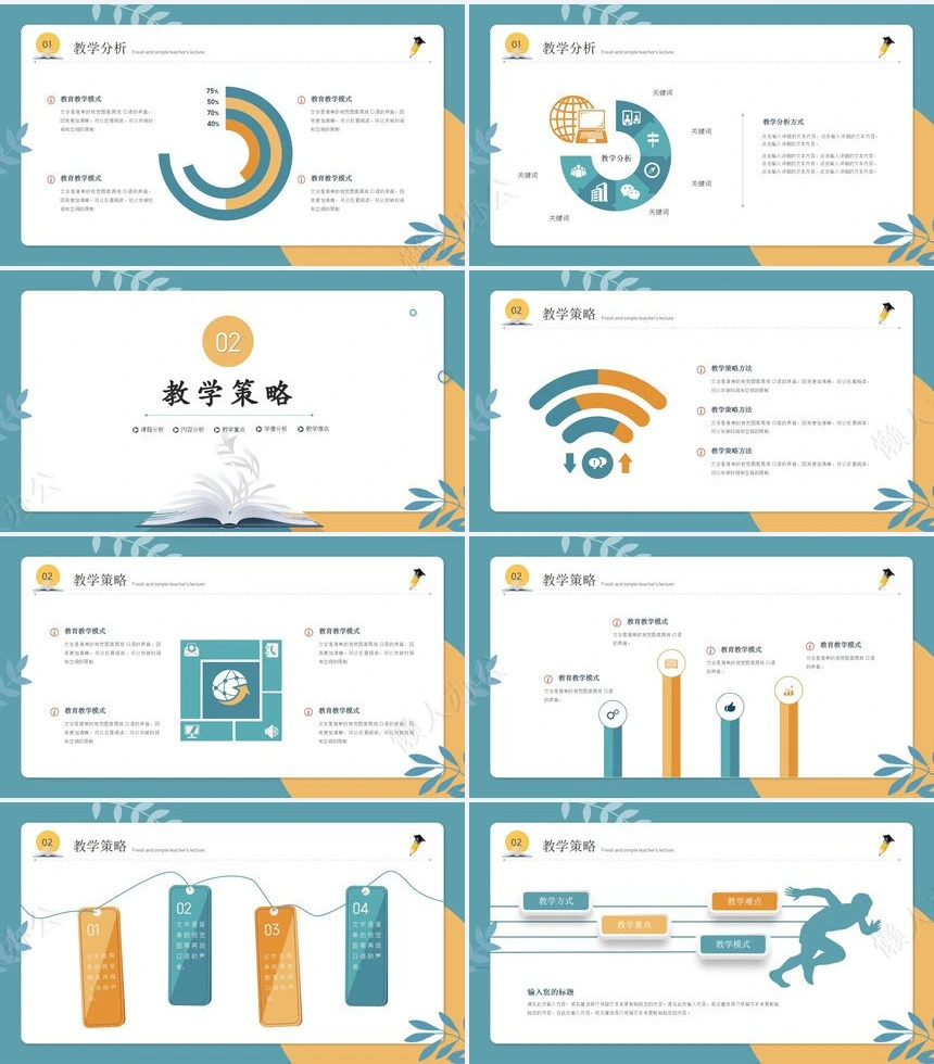 清新简约教师说课课件培训PPT模板