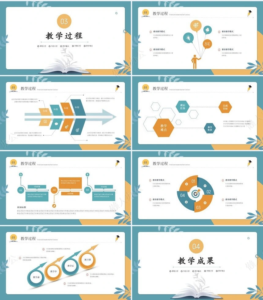 清新简约教师说课课件培训PPT模板