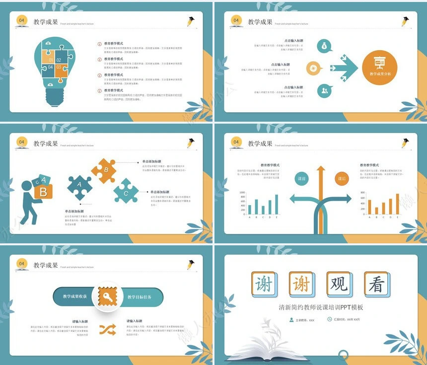 清新简约教师说课课件培训PPT模板