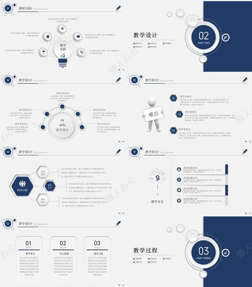 稳重大气教师说课PPT模板